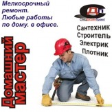 МУЖ НА ЧАС 33-62-70