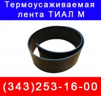 Производим термоусаживаемую манжету  ТИАЛ М,